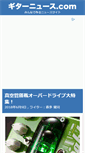 Mobile Screenshot of guitarhakase.com